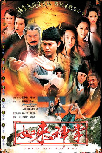 Póster de 如來神掌