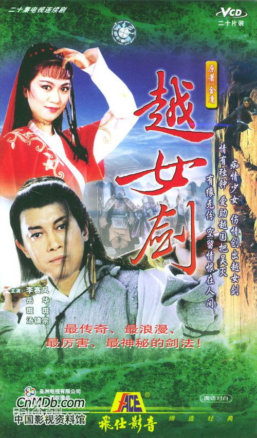 Póster de 越女劍