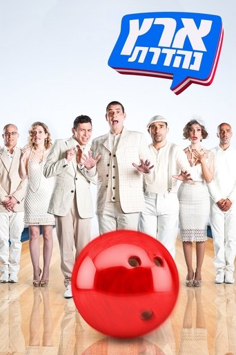 Póster de ארץ נהדרת