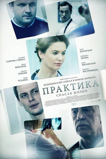 Póster de Praktika