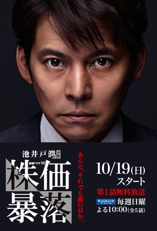 Póster de 株価暴落