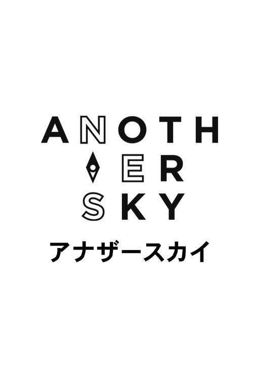 Póster de アナザースカイ