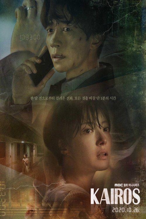 Póster de 카이로스