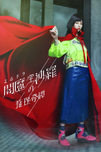 Póster de The Mystery Collection of Enmado Sara