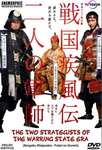 Póster de The Two Strategists of the Warring States Era