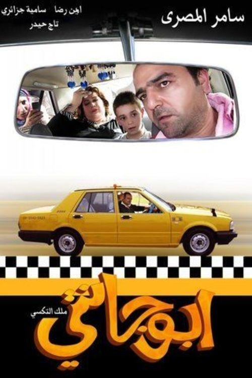 Póster de أبو جانتي