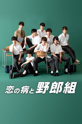 Póster de Koi no Yamai to Yarou-gumi