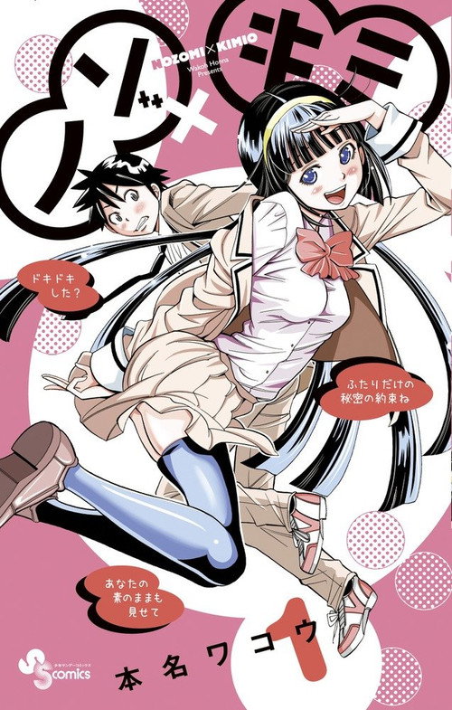 Póster de ノゾ×キミ