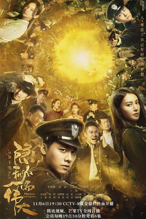 Póster de 隐秘而伟大