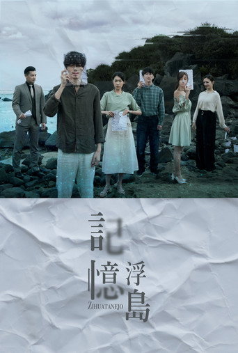 Póster de 記憶浮島