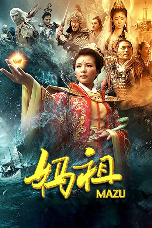 Póster de 妈祖