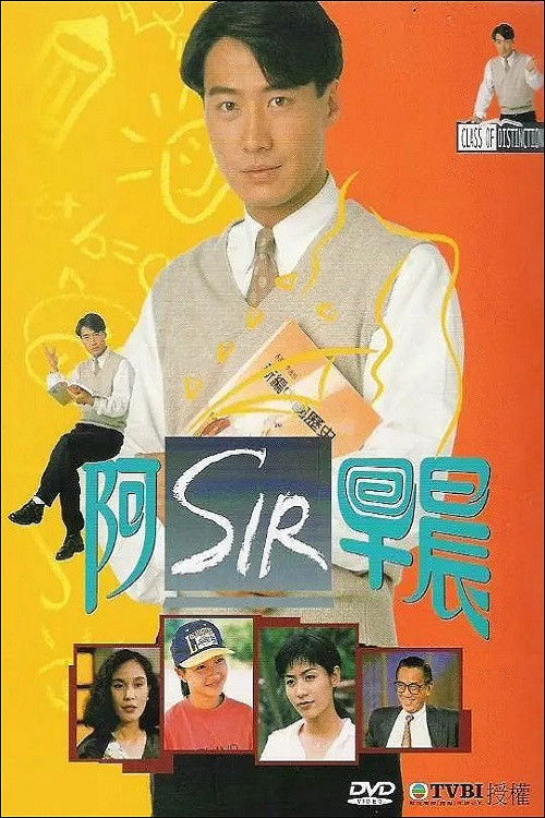 Póster de 阿SIR早晨