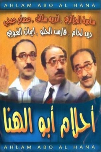 Póster de Abu El-Hana's Dreams