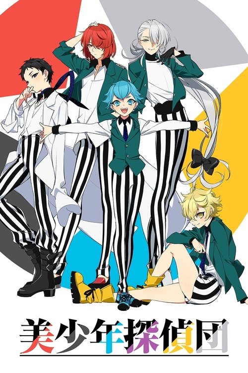 Póster de 美少年探偵団