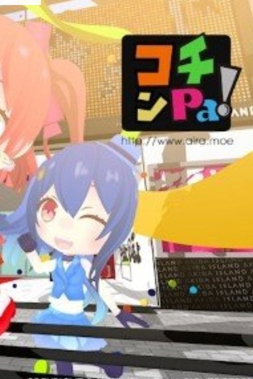 Póster de コチンPa！