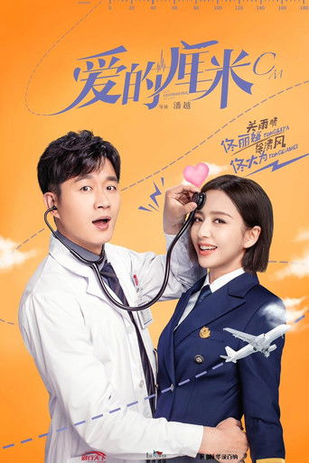 Póster de The Centimeter of Love