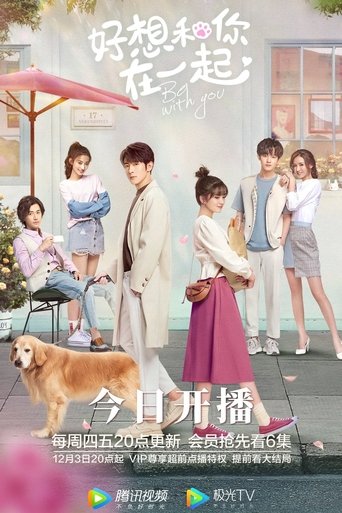 Póster de 好想和你在一起