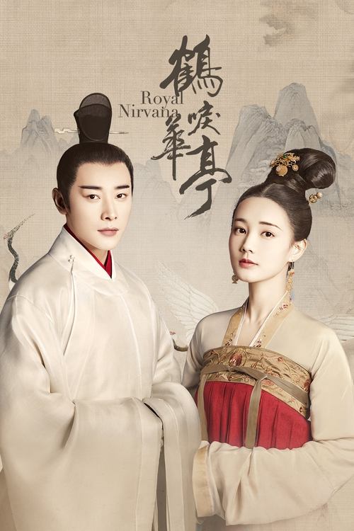 Póster de 鹤唳华亭