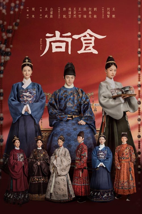 Póster de 尚食
