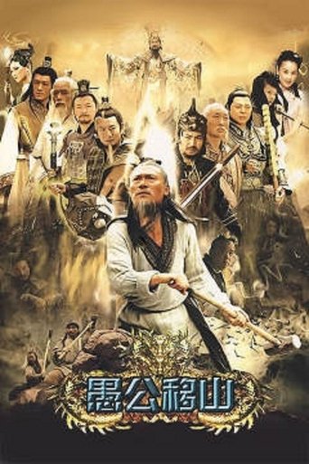 Póster de 王屋山下的传说