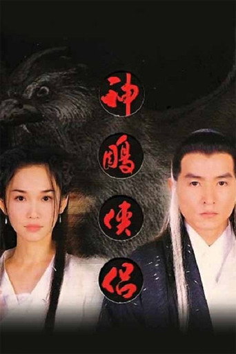 Póster de 神雕侠侣