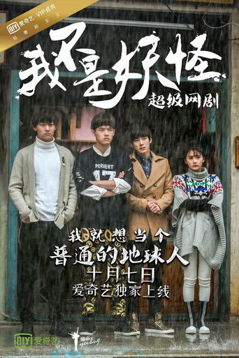 Póster de I'm Not a Monster