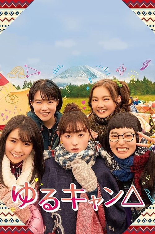 Póster de Yuru Camp△