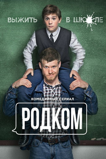 Póster de Rodkom