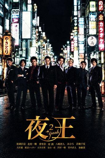 Póster de 夜王 〜YAOH〜