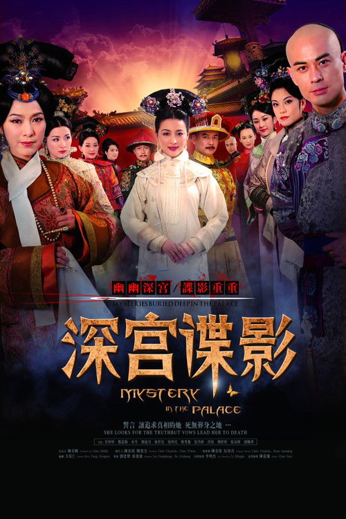 Póster de 深宫谍影
