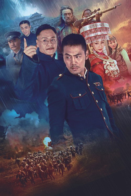 Póster de 回马枪