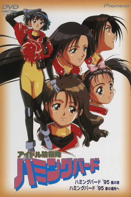 Póster de アイドル防衛隊ハミングバード