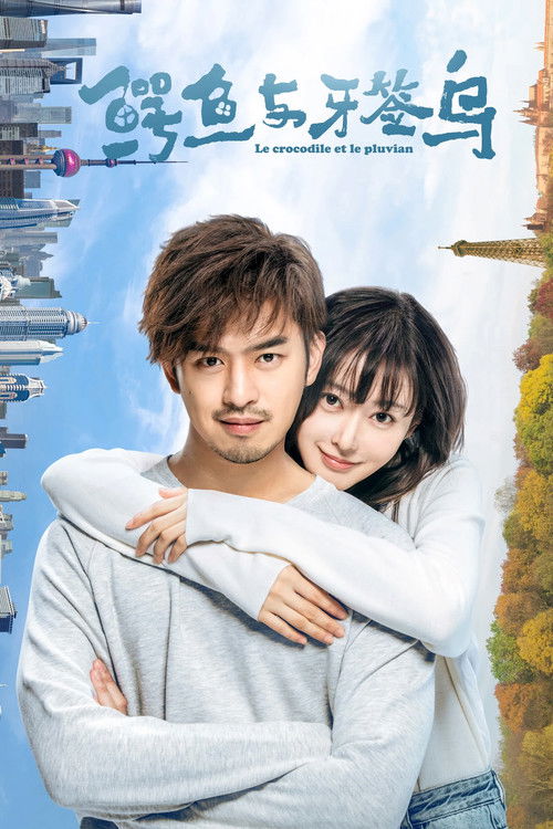 Póster de 鳄鱼与牙签鸟