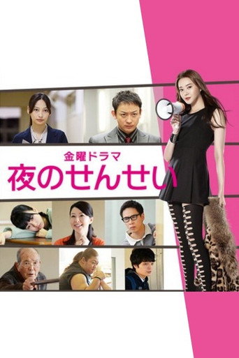 Póster de Night School Teacher, SAKURA