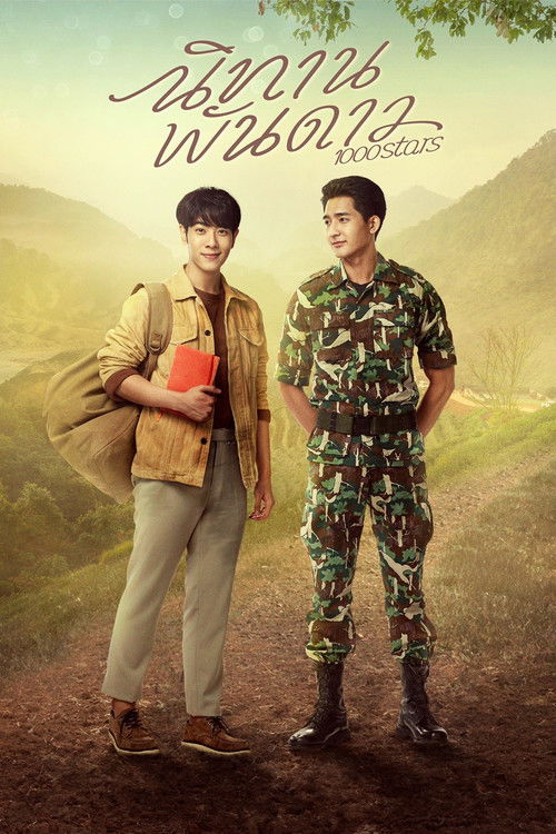 Póster de นิทานพันดาว