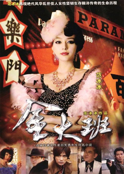 Póster de 金大班