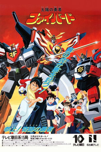 Póster de 太陽の勇者ファイバード