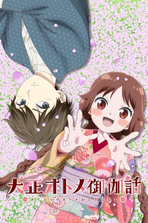 Póster de Taishou Otome Otogibanashi