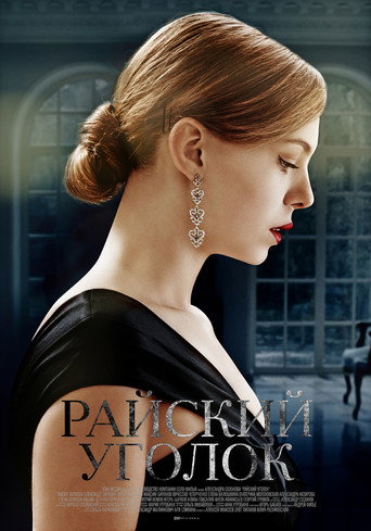Póster de Paradise Corner