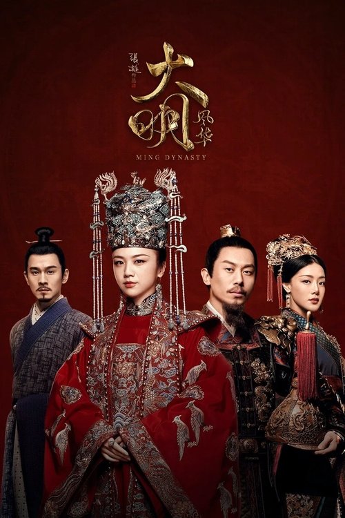 Póster de 大明风华