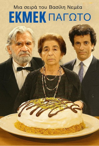Póster de Εκμέκ παγωτό