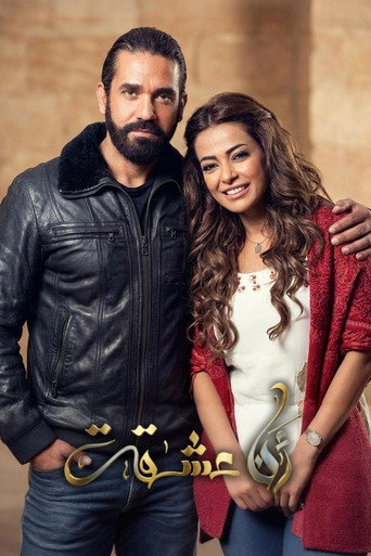 Póster de أنا عشقت