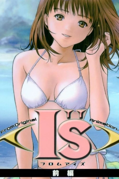 Póster de From Original Animation I''s  ～もうひとつの夏の物語～