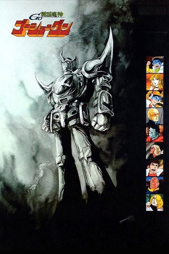 Póster de 戦国魔神ゴーショーグン