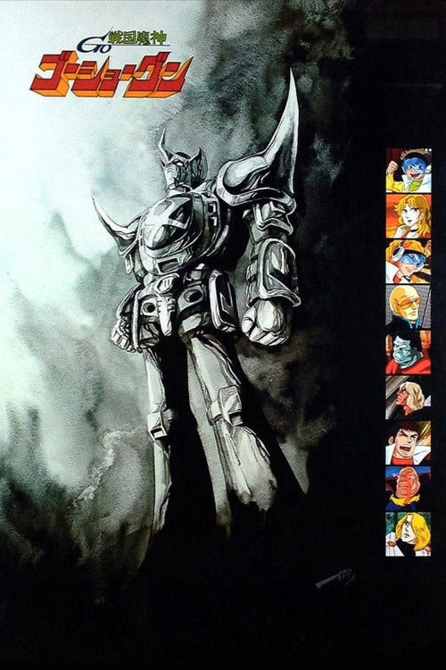 Póster de 戦国魔神ゴーショーグン