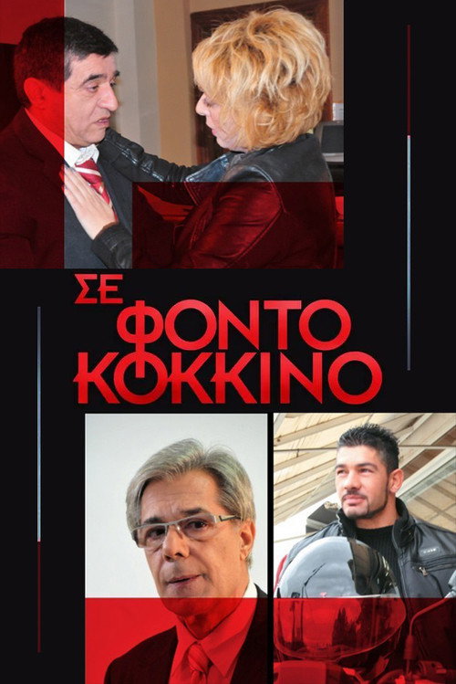 Póster de Σε Φόντο Κόκκινο