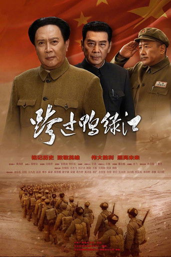 Póster de 跨过鸭绿江