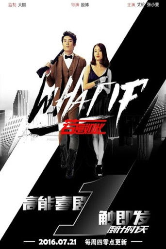 Póster de 若是如此