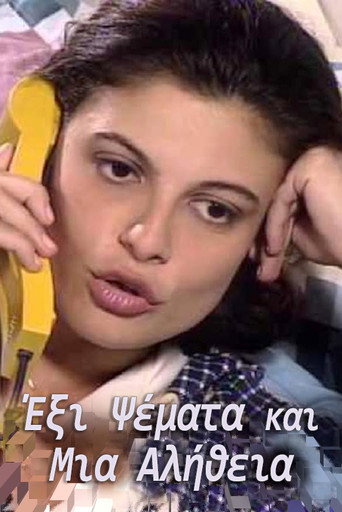 Póster de Έξι Ψέματα και Μια Αλήθεια
