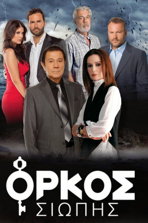 Póster de Όρκος Σιωπής